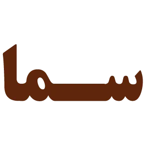 سما